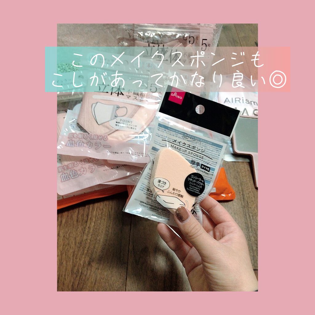 メイクスポンジ 厚手 ダイヤ型/DAISO/パフ・スポンジを使ったクチコミ（3枚目）