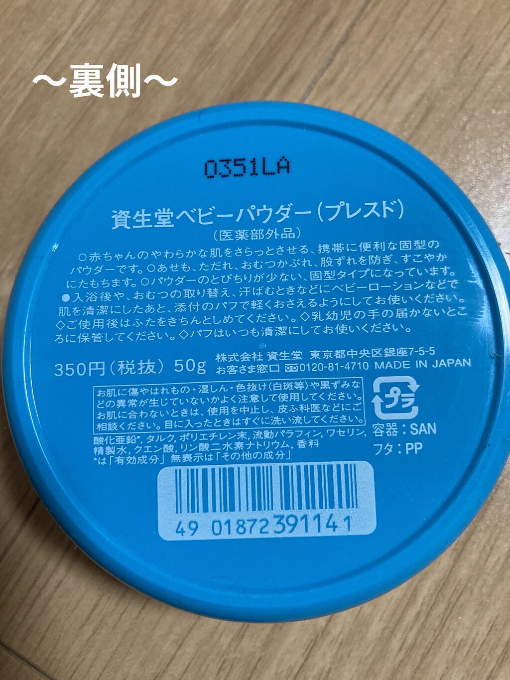 資生堂ベビーパウダー(プレスド)/ベビー/ボディパウダーを使ったクチコミ（2枚目）