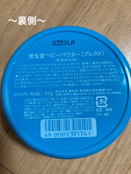 資生堂ベビーパウダー(プレスド)/ベビー/ボディパウダーを使ったクチコミ(2枚目)