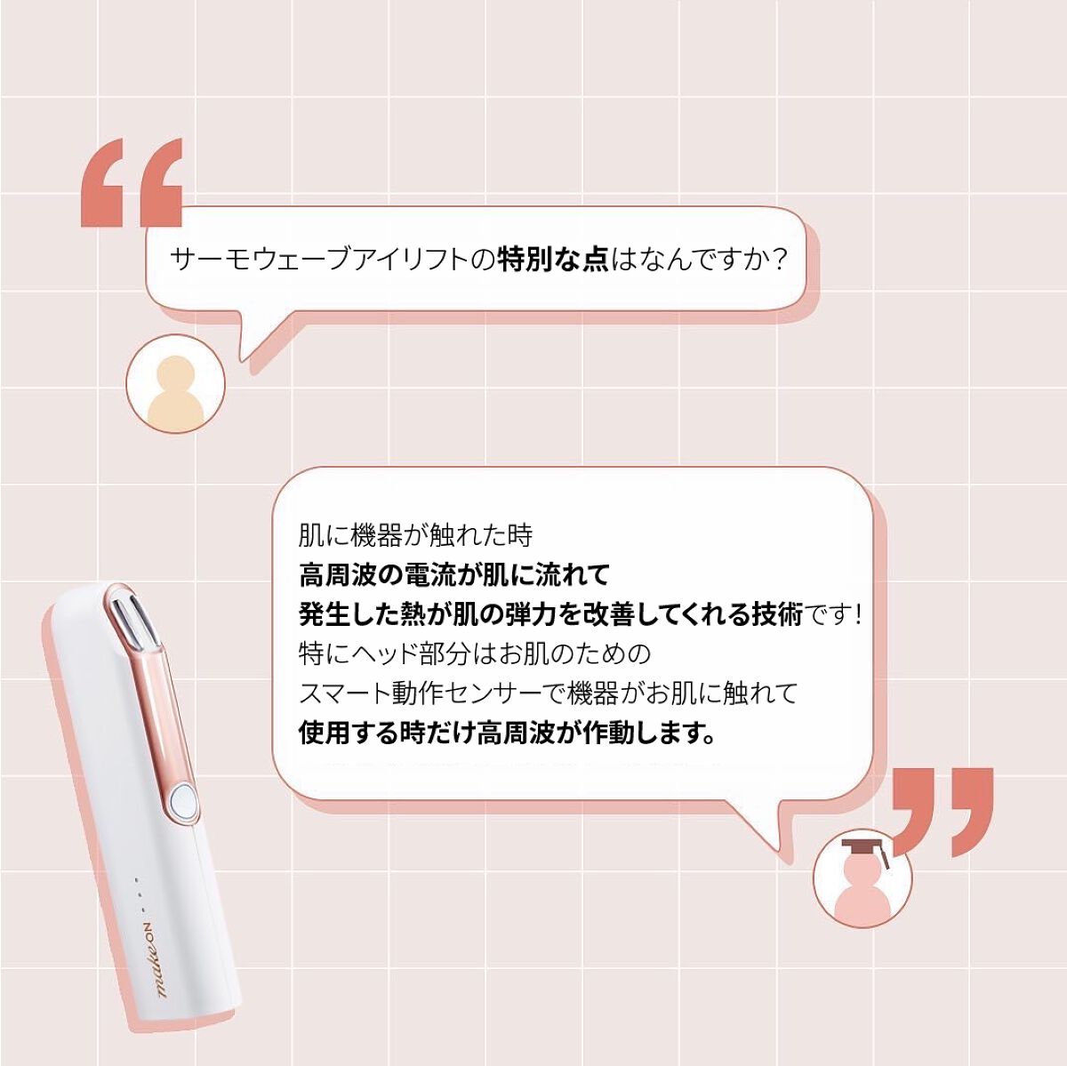 サーモウェイブアイリフト/Makeon/美顔器・マッサージを使ったクチコミ（2枚目）