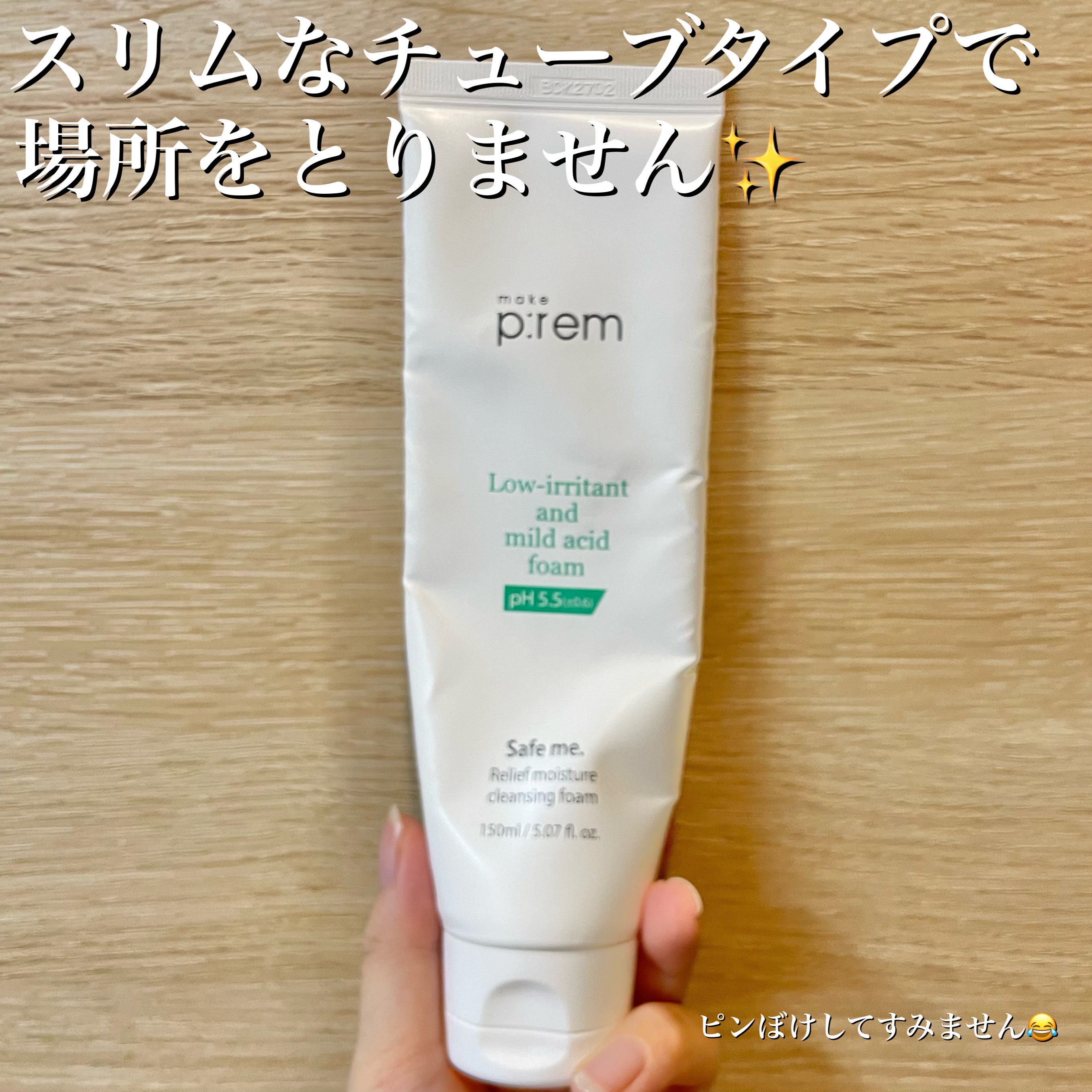 セーフミー リリーフモイスチャー クレンジングフォーム/make prem/洗顔フォームを使ったクチコミ（3枚目）