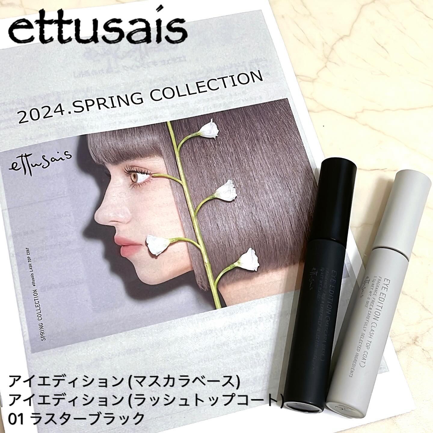 エテュセ アイエディション (マスカラベース)/ettusais/マスカラ下地を使ったクチコミ（1枚目）