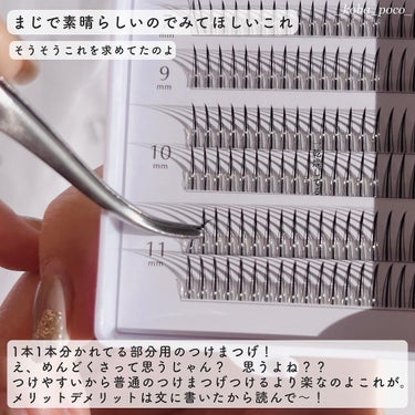 軽いし盛れるし最高だからみんな見て…🥹❤️‍🔥❤️‍🔥❤️‍🔥
01と02も買っちゃった😌

♡┈┈┈┈┈┈┈┈┈┈┈┈┈┈┈♡
【D-UP（ディーアップ）】
♡クイックエクステンション
♡03/Aタイプ/ブラック(7.9.10.11)
　06/Vタイプ/ブラック(8.9.10.11)
4サイズ入り
♡各¥1,540 intax
※12/9より順次発売
　ちなみにブラウンもあるよ
♡┈┈┈┈┈┈┈┈┈┈┈┈┈┈┈♡

これよ！私が求めていたつけまは！！！！
って開けて思った！！笑

💕良かったところ
☑まじで軽い
☑めちゃくちゃつけやすい
☑盛れる
☑7.9.10.11㎜の長さ違いで入ってる
☑好きにカスタム出来る
☑仕上がりがバリ綺麗
このタイプのつけまつげはつけるのが
大変なイメージなんだけど
この写真もぜんぶ1発でつけられたすごい👏🏻

💙
☑繊細なのでピンセットで取るとき注意。
☑下からつけるとき目に入りそうで
　ちょっとコワイ（全然平気だった）

以上。
デメリットほぼなし。

付け方はといいますと
①ピンセットで優しく1束取って
②ちょっと乾かして
③まつげの下から付ける
だけだよ🙆🏻‍♀️
これさらっとまとめちゃったので
ブログに書くかtiktokにあげるか
とりあえずなにかしらやり方はまとめます🗒
それが元ギャルの使命なんで🗒(誰)

❤️‍🔥Aタイプはワンホン/韓国メイクに欠かせない1本の束タイプ。
アイドルまつげを手に入れたいならコレ。
黒目の上を11㎜、目尻と目頭にかけて短い毛をつけていけば
まぁるい目になれるよ◎

❤️‍🔥Wタイプは毛先が3つにわかれていて、
わさっとしたボリュームまつげになれるよ！
全体はもちろんだけど、
オトナ女子は目尻にだけつけてみて💕
それだけでほんと変わるから～～！！（熱意えぐ）

普段使いするならWタイプ、
お出かけとかパーティーとかがっつり盛りたいならAタイプかな😌❤︎

最近つけまブーム去ったからな～って見送ってた
01と02も気になって買っちゃった。
01と02はまたアップするね！！

日本の部分つけまでこのタイプは
売っていなかったから
D-UPさんならやってくれると信じてた🥹笑
この調子で下のつけまつげも販売してほしい所存。
どうかよろしくお願いします！（土下座）

12/9にいち早く買える店舗↓
🍎PLAZA・MiNiPLA 
🍏LOFT
🍎ドン・キホーテ
🍏マツモトキヨシ 一部店舗
🍎D-UP公式オンラインストア

#DUP #ディーアップ #つけまつげ #つけま #部分つけま #クイックエクステンション #韓国アイドル #ヨジャドル #つけまつげおすすめ #プチプラコスメ ＃ドンキホーテ #マツキヨ #MyBestCosme #giftedの画像 その1