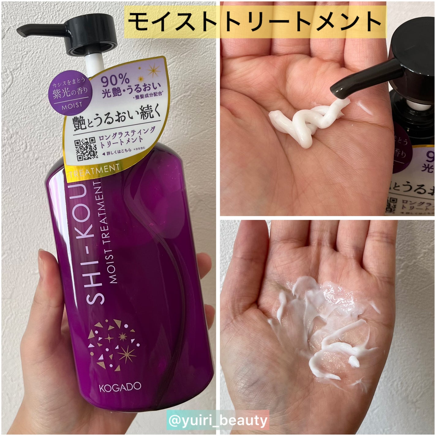 SHI-KOU モイスト シャンプー/トリートメント/紫光/市販シャンプーを使ったクチコミ(3枚目)