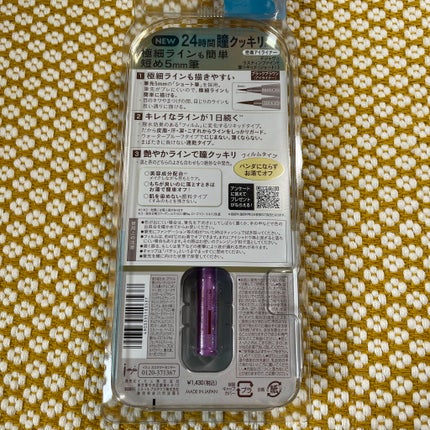 「密着アイライナー」ショート筆リキッド/デジャヴュ/リキッドアイライナーを使ったクチコミ(3枚目)