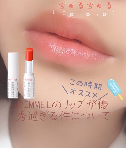 ラスティングフィニッシュ ティントリップ/リンメル ロンドン/リップティントを使ったクチコミ(1枚目)