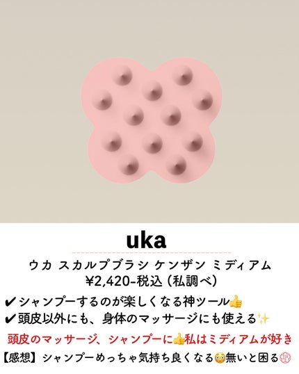 uka scalp brush kenzan/uka/スカルプブラシを使ったクチコミ(6枚目)