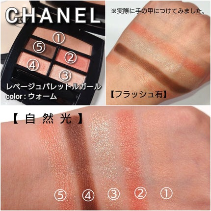 レ ベージュ パレット ルガール/CHANEL/アイシャドウパレットを使ったクチコミ(4枚目)