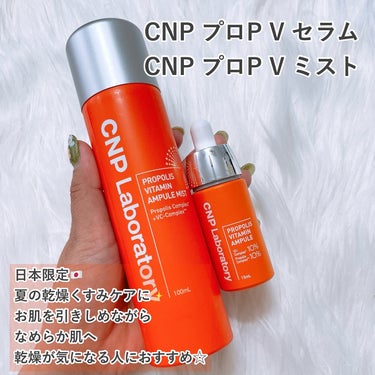 CNP プロ P V ミスト/CNP Laboratory/ミスト状化粧水を使ったクチコミ（3枚目）