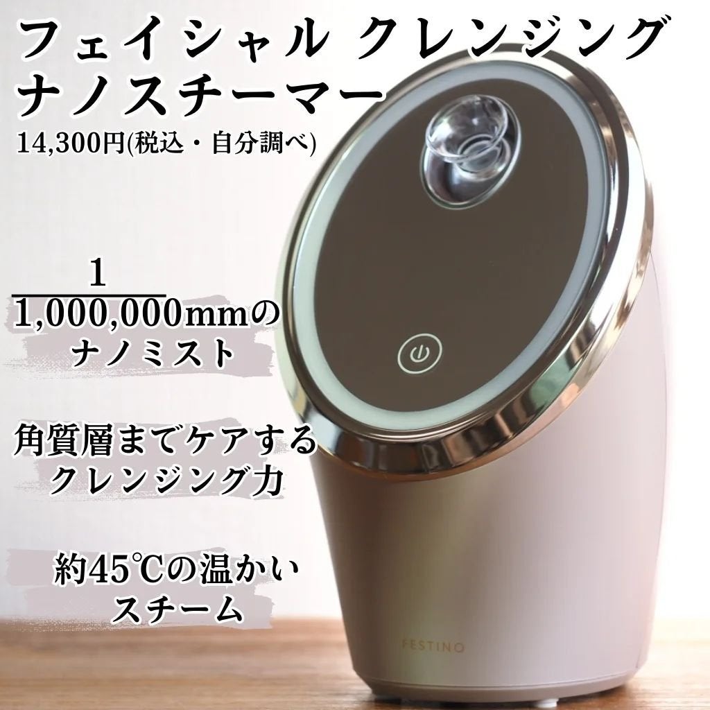 フェイシャルクレンジングナノスチーマー/FESTINO/美顔器・マッサージを使ったクチコミ(2枚目)