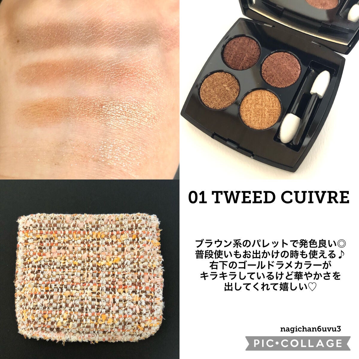 レ キャトル オンブル ツイード/CHANEL/アイシャドウパレットを使ったクチコミ(2枚目)