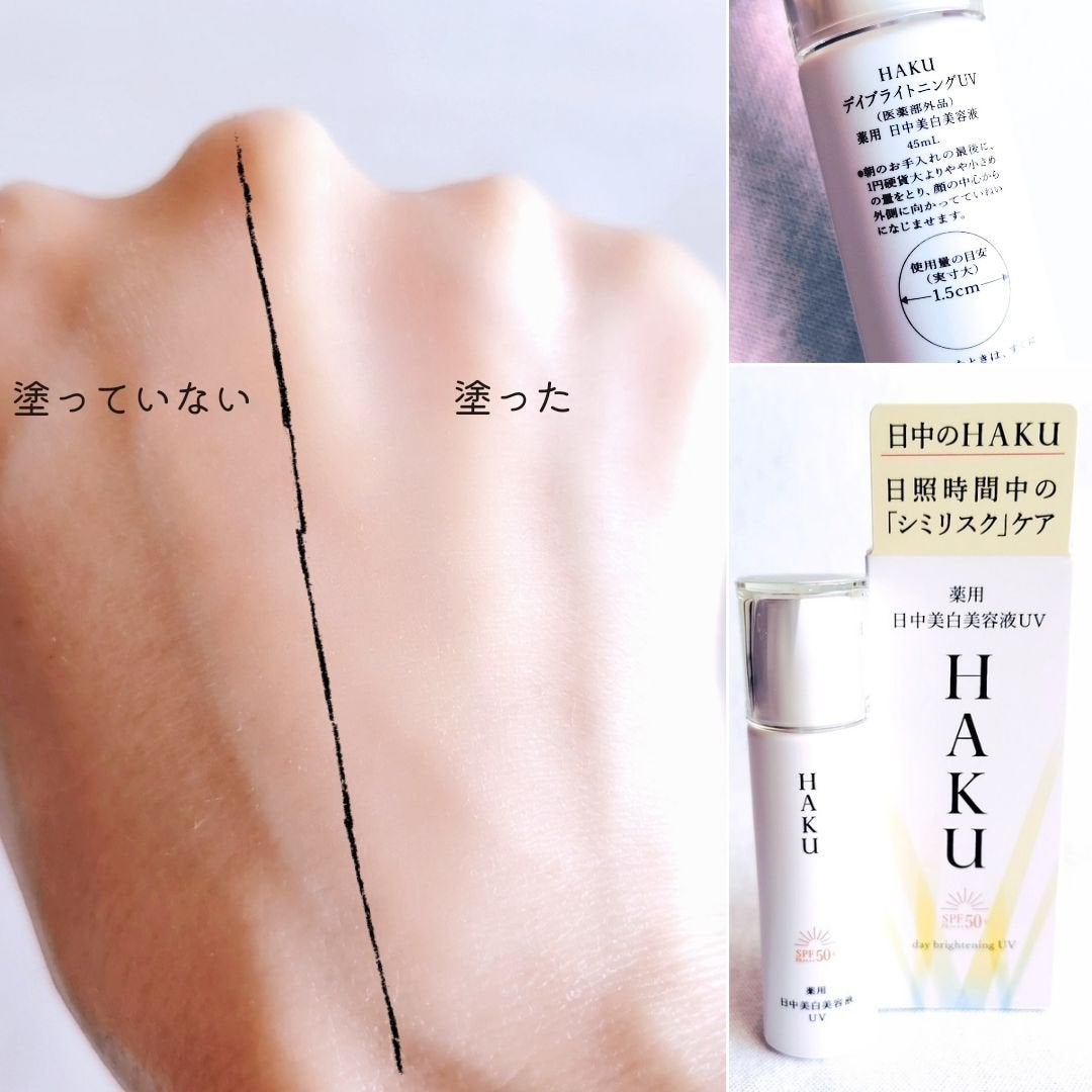 薬用 日中美白美容液UV/HAKU/日焼け止めローションを使ったクチコミ(6枚目)