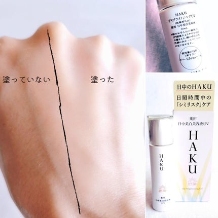 薬用 日中美白美容液UV/HAKU/日焼け止めローションを使ったクチコミ(6枚目)