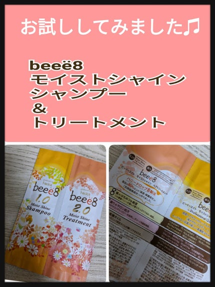 モイストシャイン シャンプー1.0/モイストシャイン トリートメント2.0/beee8/市販シャンプーを使ったクチコミ(1枚目)