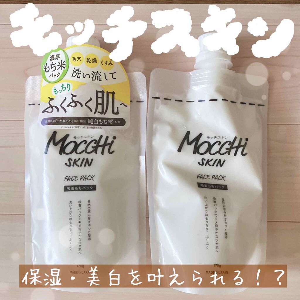 モッチスキン吸着もちパック/MoccHi SKIN/洗い流すパック・マスクを使ったクチコミ(1枚目)
