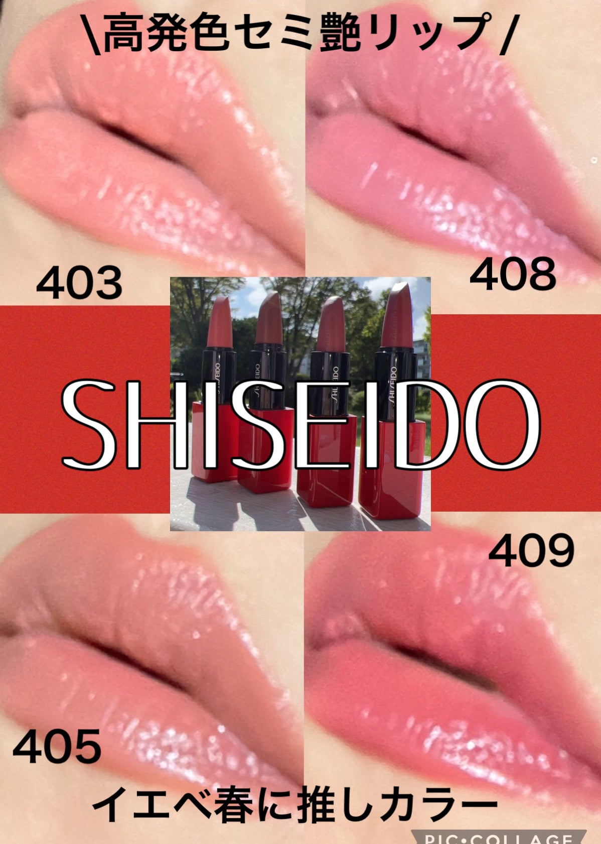 テクノサテン ジェル リップスティック/SHISEIDOザ・メーキャップ/口紅を使ったクチコミ(1枚目)