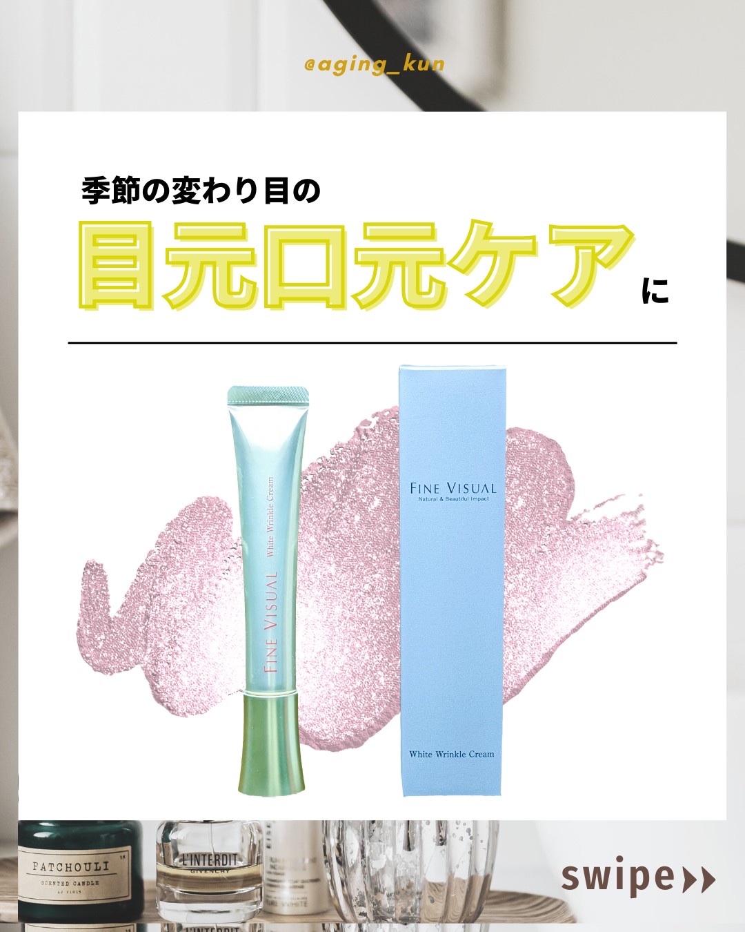 試してみた】フェヴリナ ファインビジュアル ホワイトリンクルクリーム