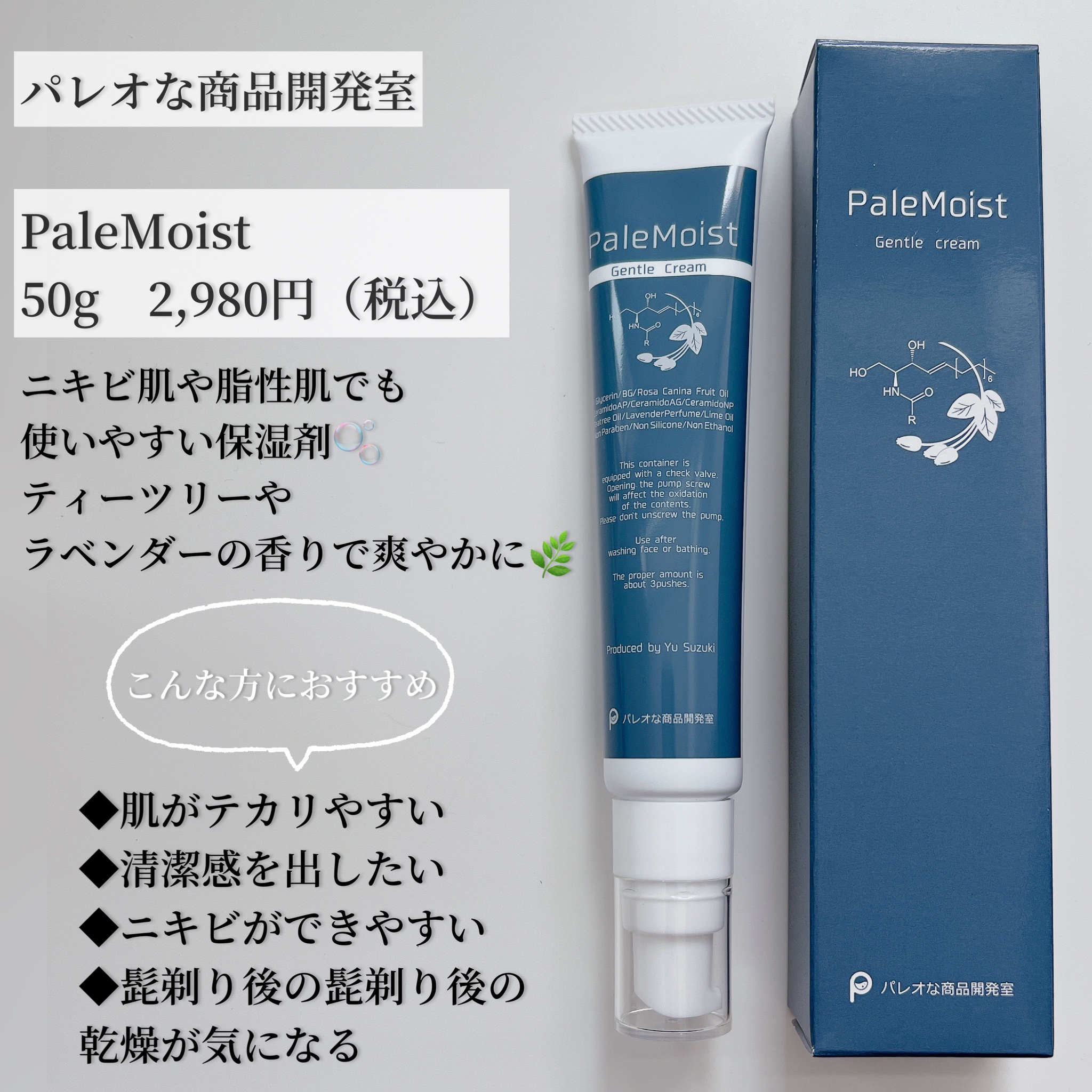 PaleMoist/パレオな商品開発室/フェイスクリームを使ったクチコミ（2枚目）