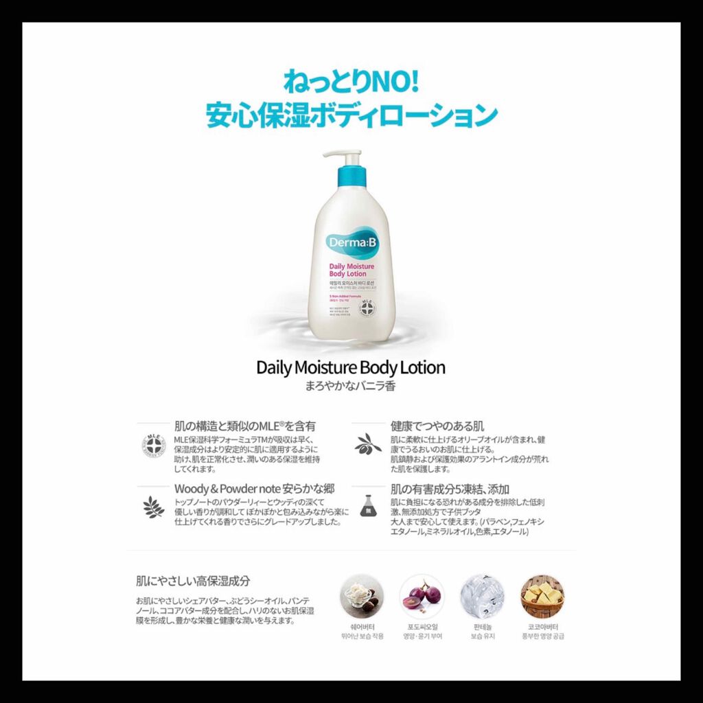 デイリーモイスチャーボディローション/Derma:B/ボディローションを使ったクチコミ(3枚目)