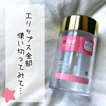 ヘアーオイル【トリートメント】/ellips/ヘアオイルを使ったクチコミ（1枚目）