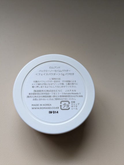バックミーノーセバムパウダー/rom&nd/ルースパウダーを使ったクチコミ(2枚目)