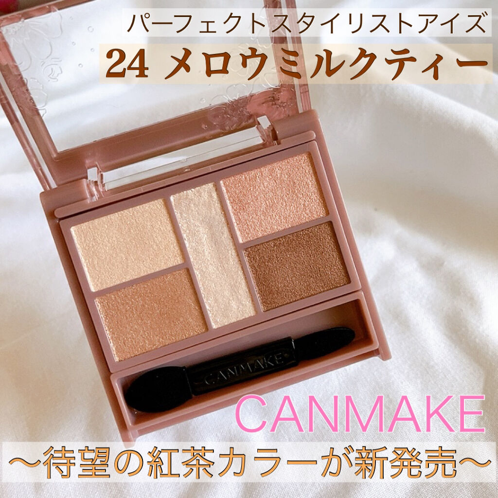 パーフェクトスタイリストアイズ/キャンメイク/アイシャドウパレットを使ったクチコミ（1枚目）