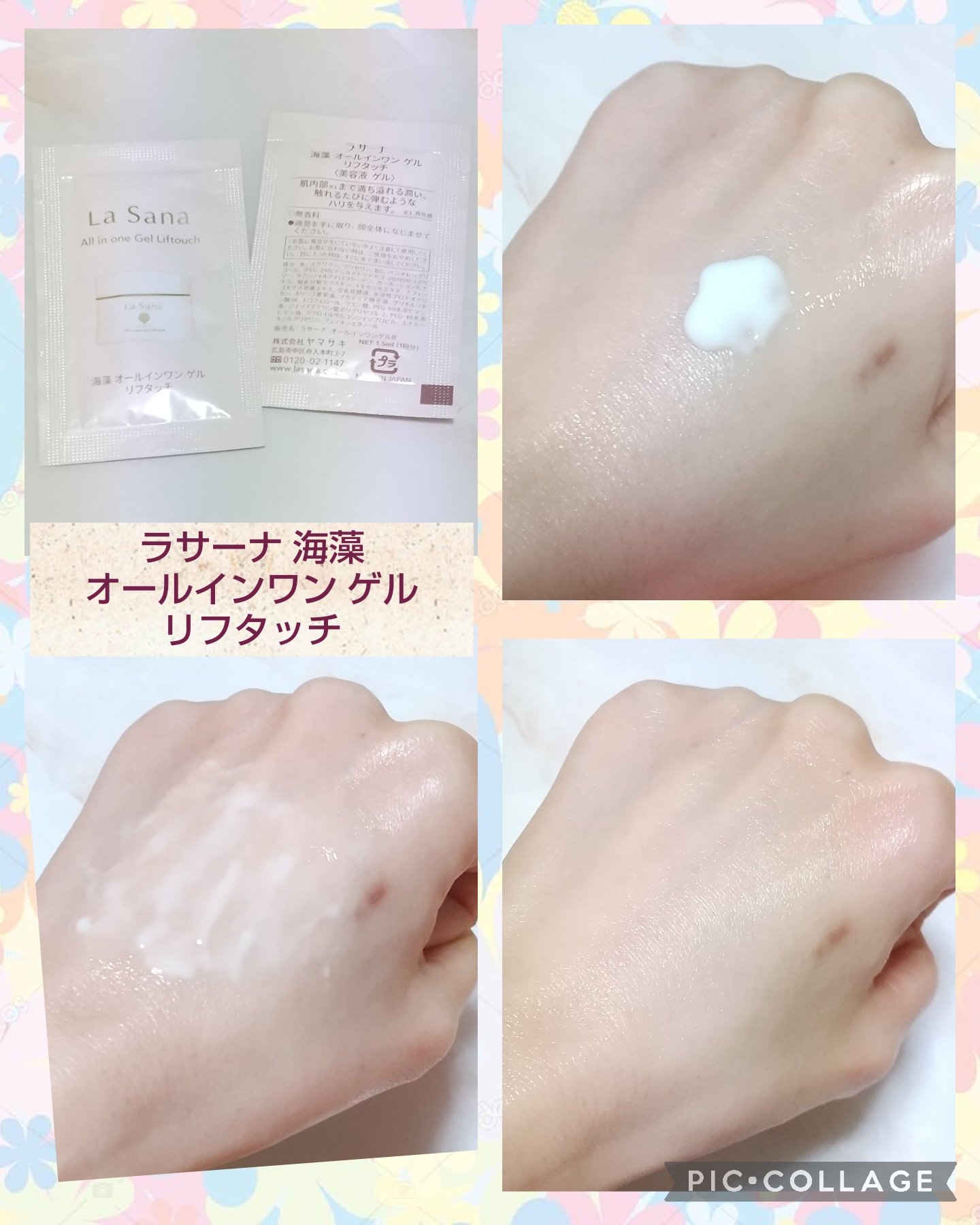 【2個セット】ラサーナ 海藻 オールインワン ゲル リフタッチ 130ml お客さまのお声によりリニューアル！ 海藻 オールインワン ゲル