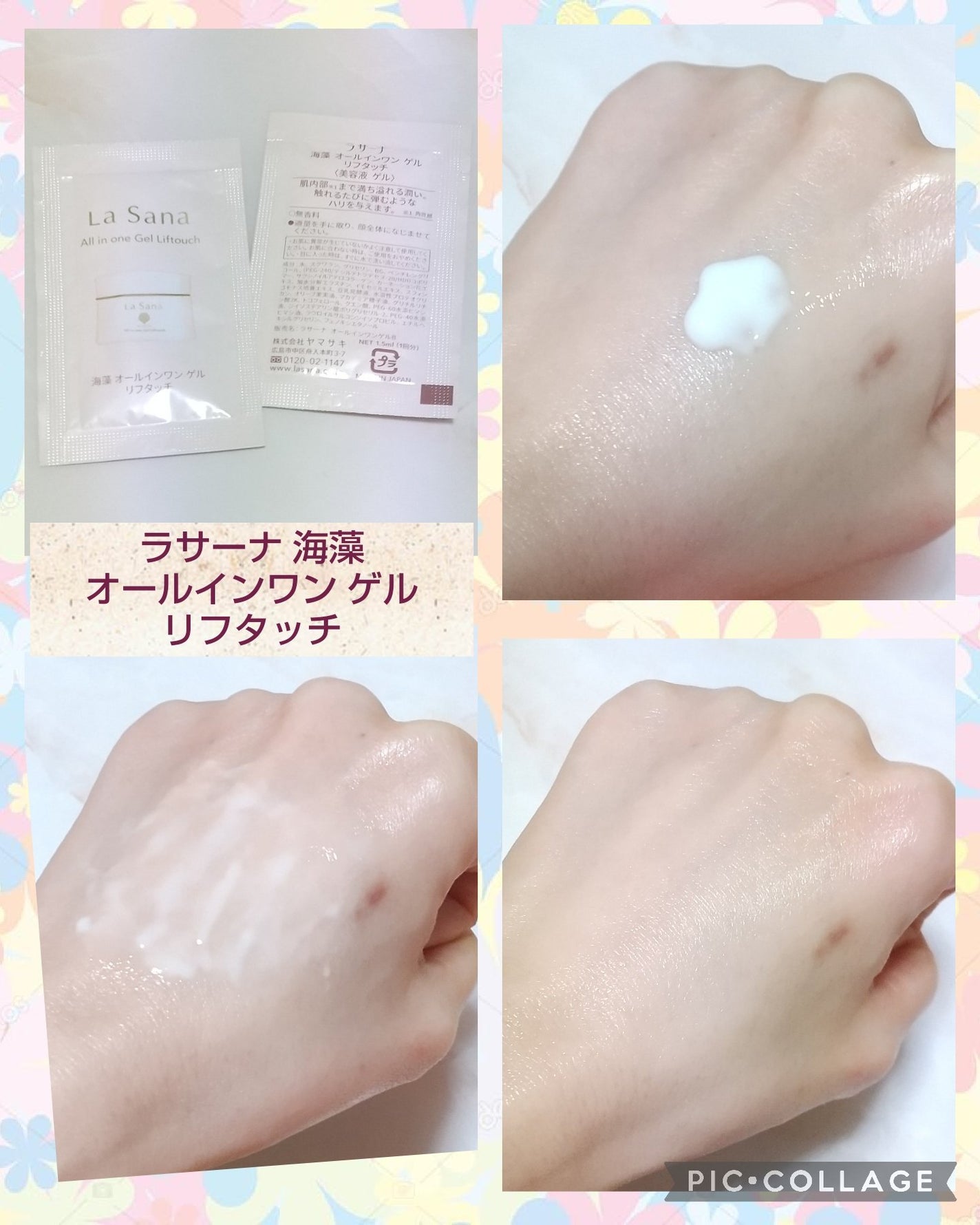 海藻 オールインワン ゲル リフタッチ/ラサーナ/オールインワン化粧品を使ったクチコミ(2枚目)