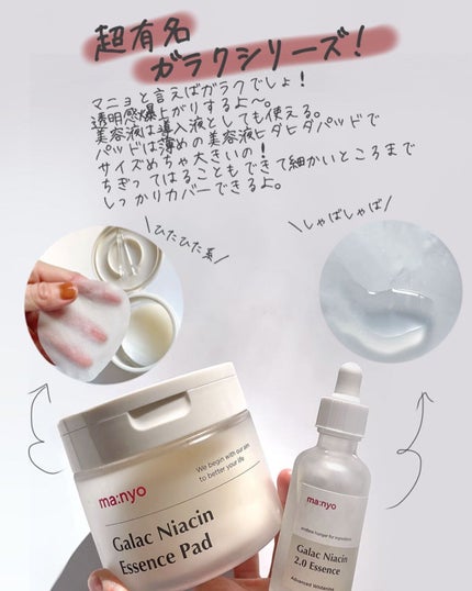 ガラクナイアシン2.0エッセンス/manyo/美容液を使ったクチコミ(3枚目)