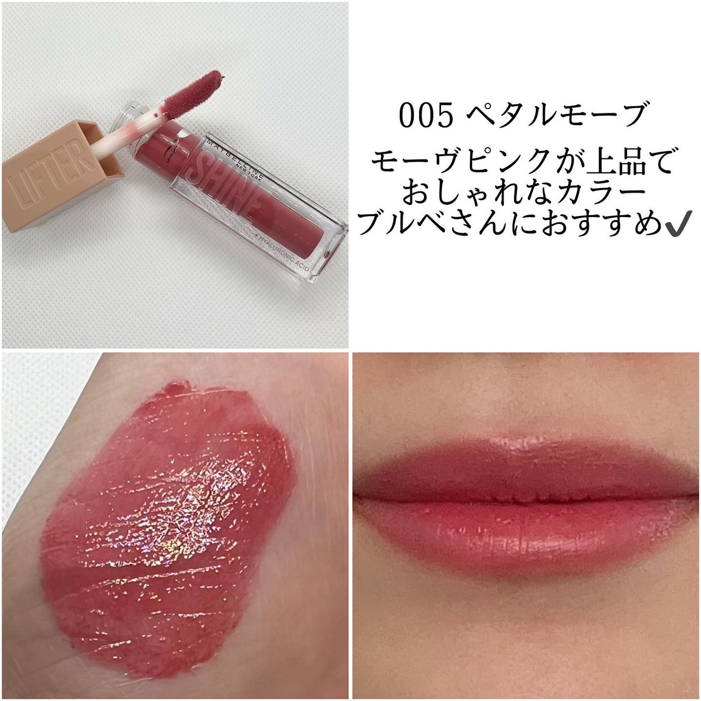 リフターシャイン/MAYBELLINE NEW YORK/リップグロスを使ったクチコミ(7枚目)