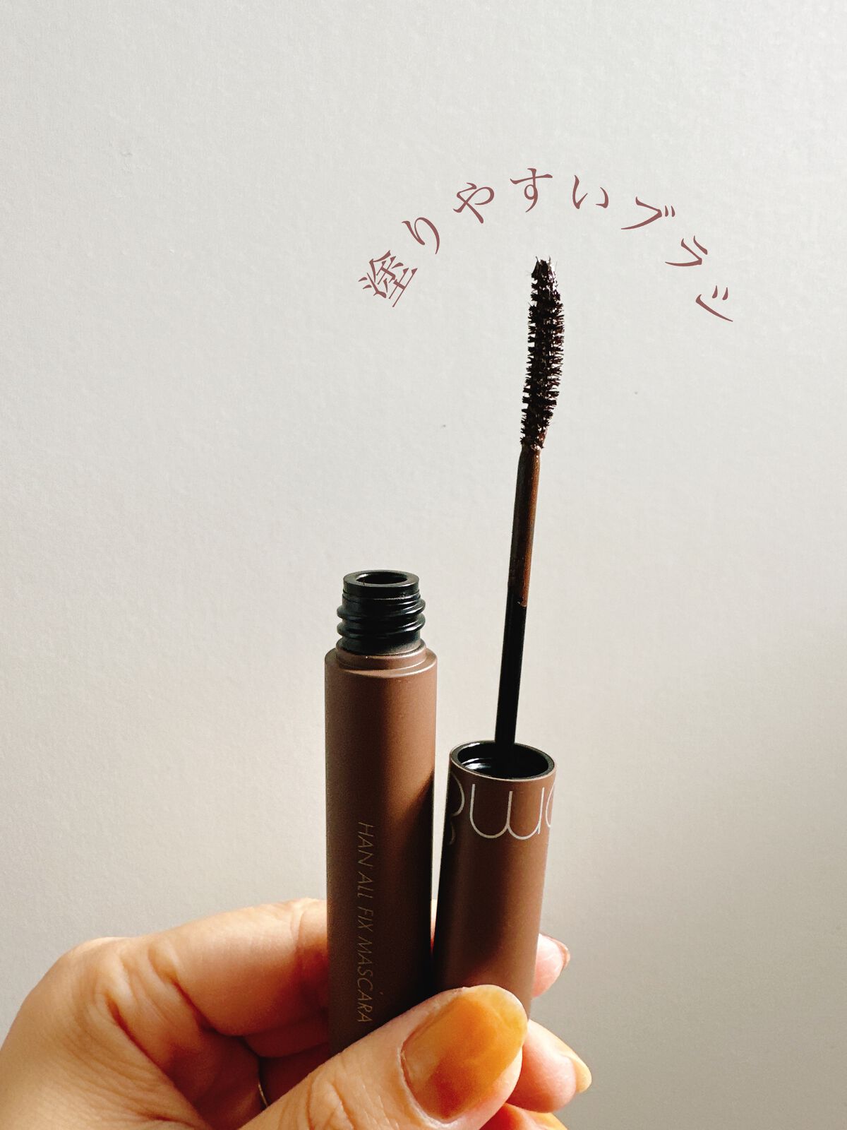ハンオールフィックスマスカラ/rom&nd/マスカラを使ったクチコミ（2枚目）