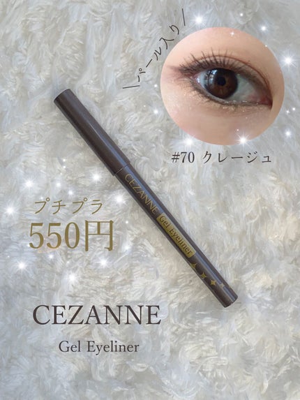 ジェルアイライナー/CEZANNE/ジェルアイライナーを使ったクチコミ(1枚目)