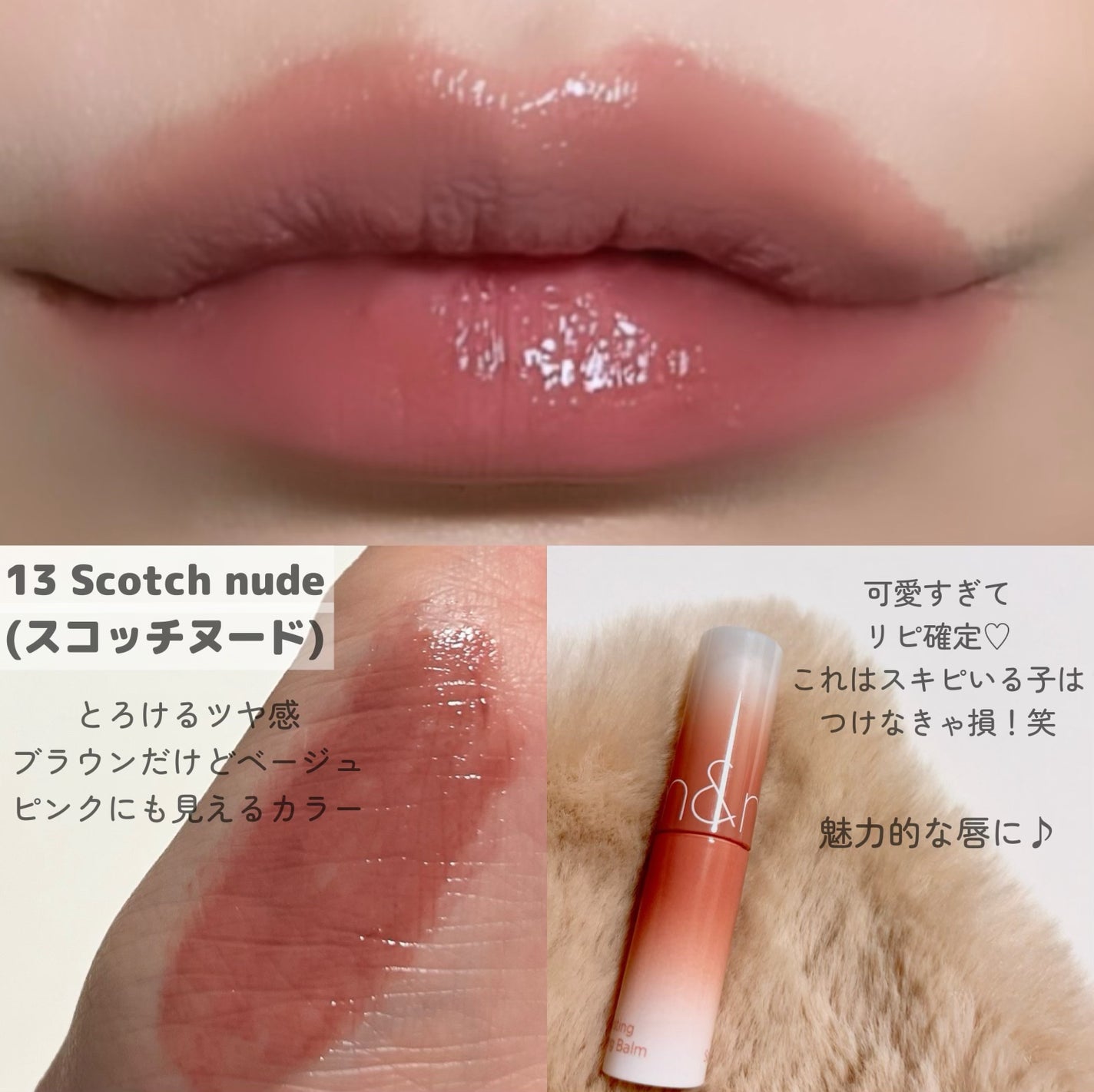 グラスティングメルティングバーム/rom&nd/リップバームを使ったクチコミ(2枚目)