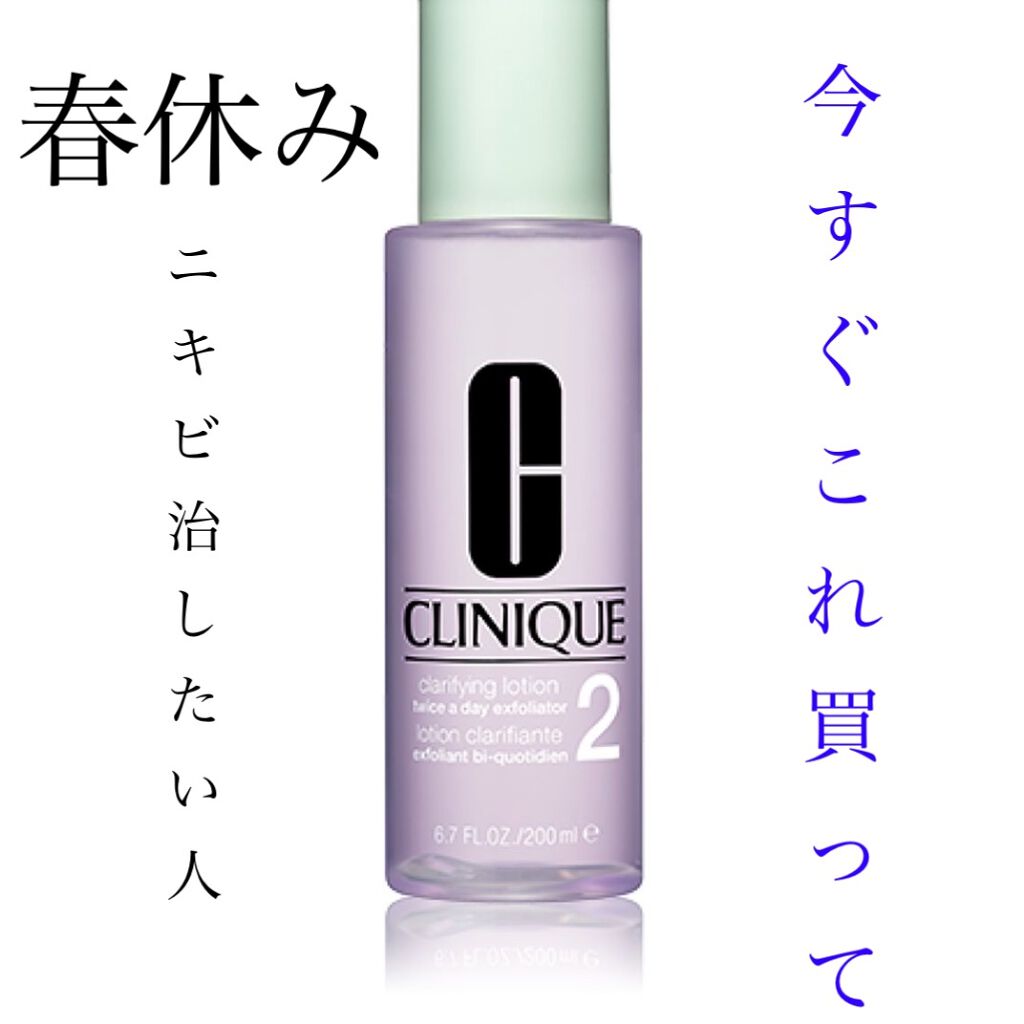 クラリファイング ローション 2/CLINIQUE/拭き取り化粧水を使ったクチコミ（1枚目）