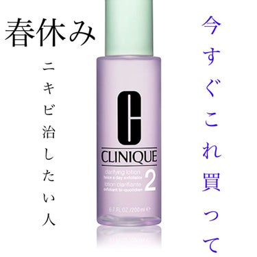 クラリファイング ローション 2/CLINIQUE/ブースター・導入液を使ったクチコミ（1枚目）