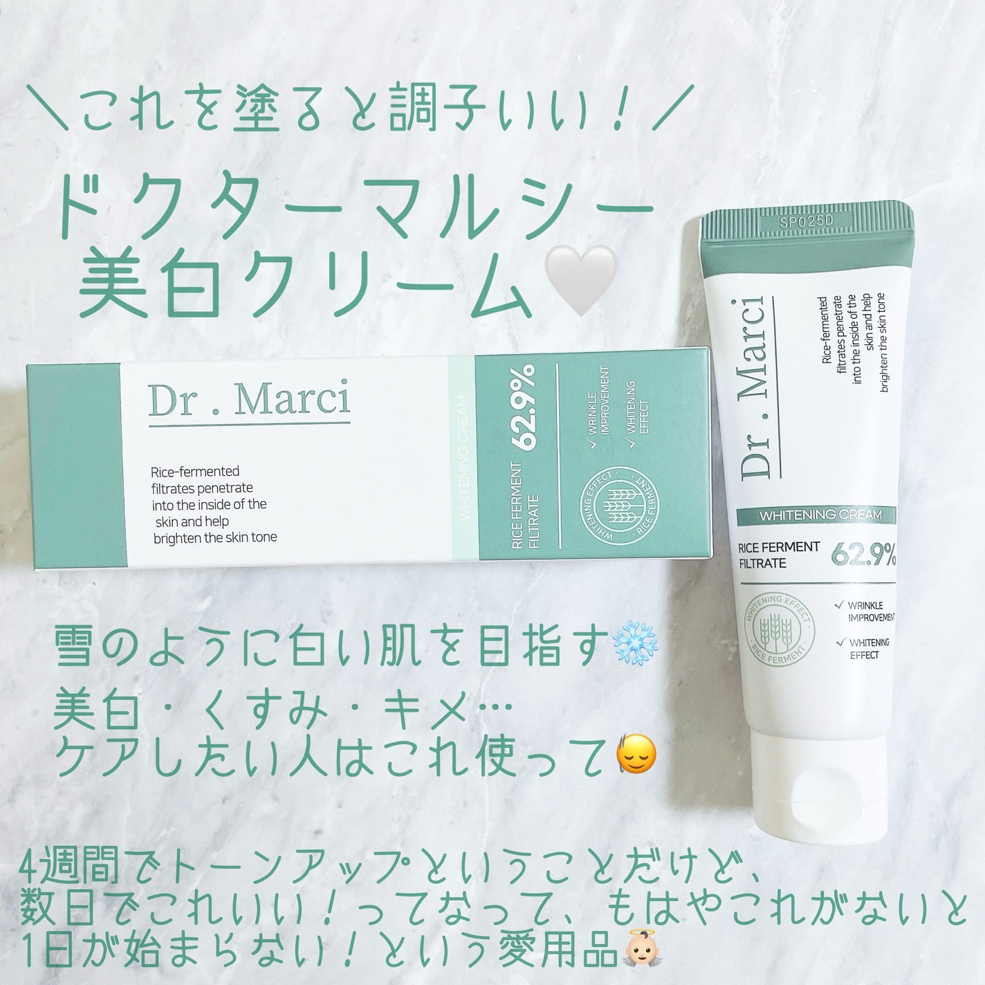 ドクターマルシー グルタチオン 米発酵 光彩 着色 ホワイトニングクリーム/ドクターマルシー/フェイスクリームを使ったクチコミ(1枚目)