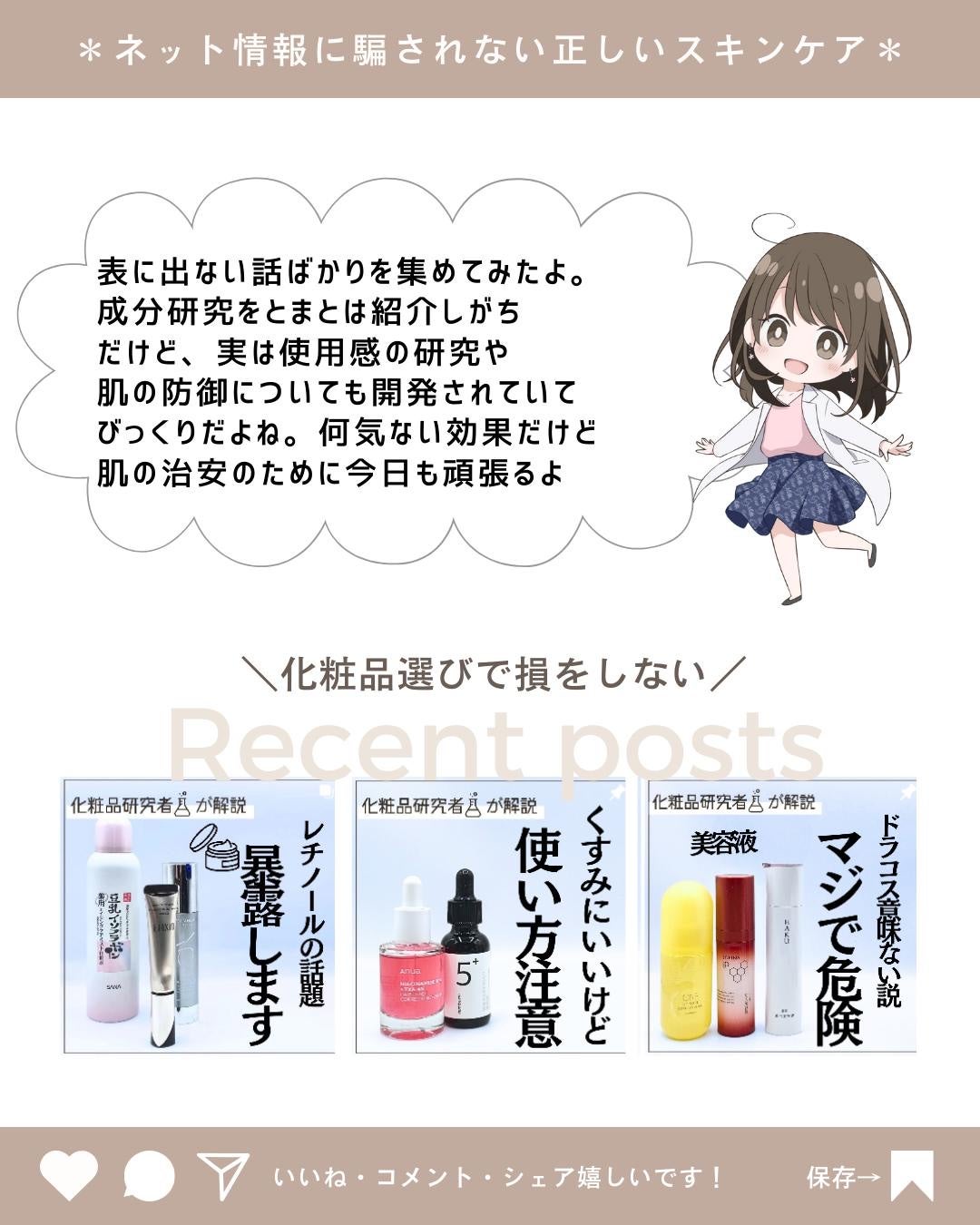 とまと村長@化粧品研究者 on LIPS 「表に出ない話ばかりを集めてみたよ。成分研究をとまとは紹介しがち..」(10枚目)