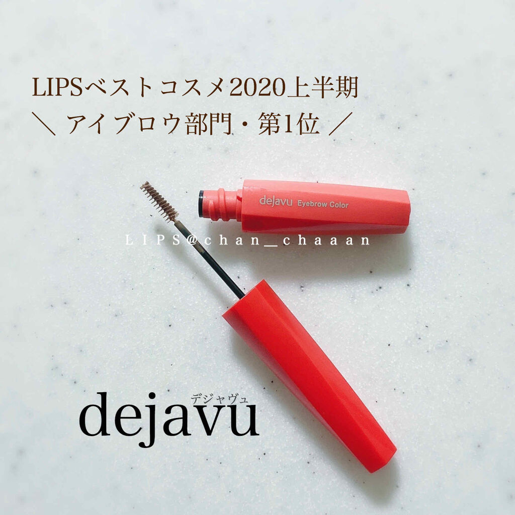 フィルム眉カラー/デジャヴュ/眉マスカラを使ったクチコミ（1枚目）