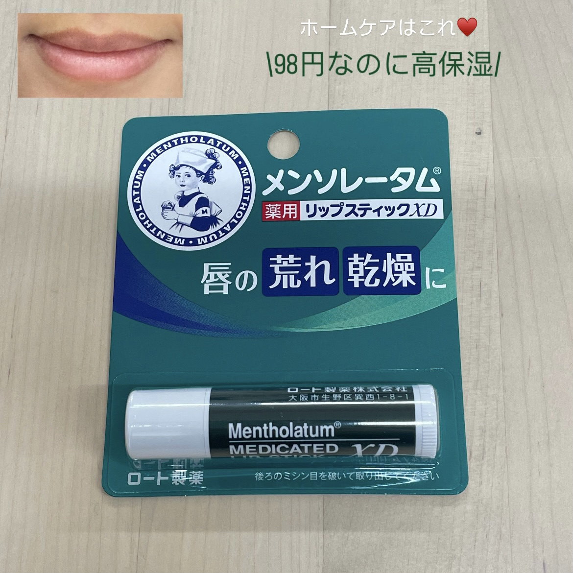 薬用リップスティックXD/メンソレータム/リップクリームを使ったクチコミ（1枚目）