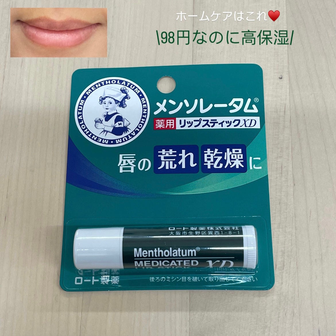 薬用リップスティックXD/メンソレータム/リップクリームを使ったクチコミ(1枚目)