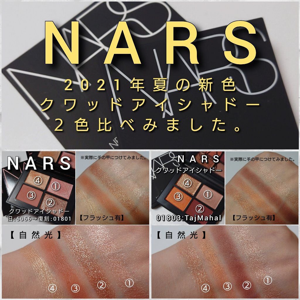 クワッドアイシャドー/NARS/アイシャドウパレットを使ったクチコミ(6枚目)