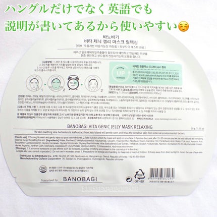 ビタ ジェニックゼリーマスク/BANOBAGI/シートマスク・パックを使ったクチコミ(2枚目)
