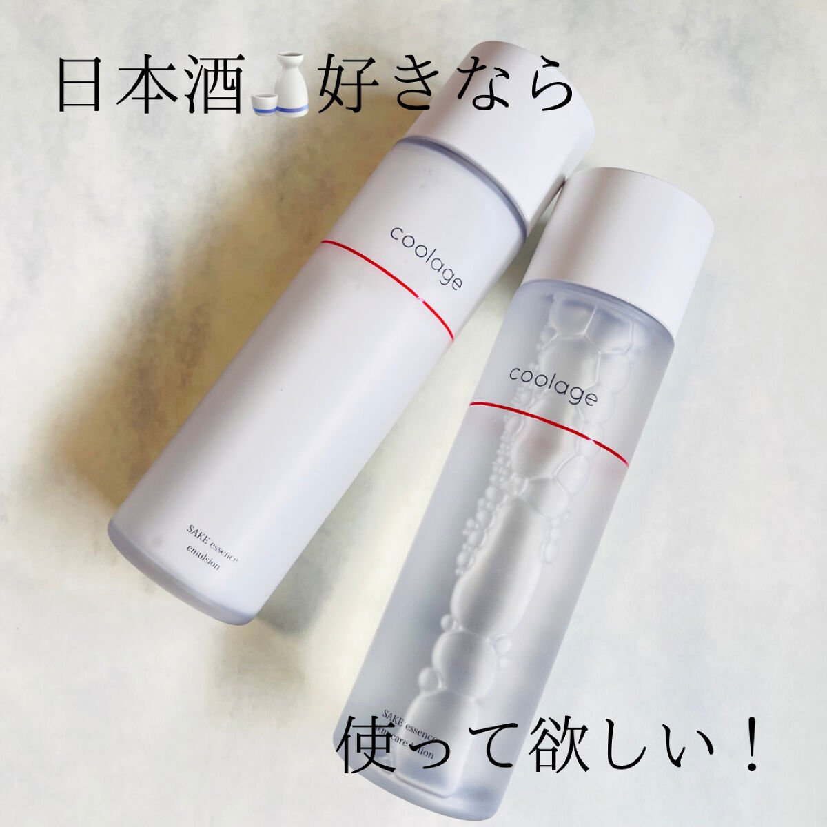 SAKE エッセンス エマルジョン<乳液>/蔵寿-coolage-/乳液を使ったクチコミ（1枚目）