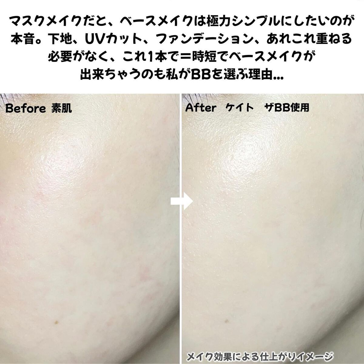 ザBB(カバー&モイストコーティング)/KATE/BBクリームを使ったクチコミ(4枚目)