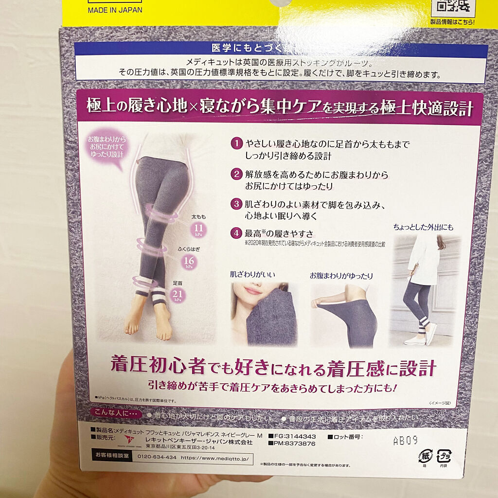 フワッとキュッと 着圧パジャマレギンス/メディキュット/着圧ソックス・レギンスを使ったクチコミ（2枚目）