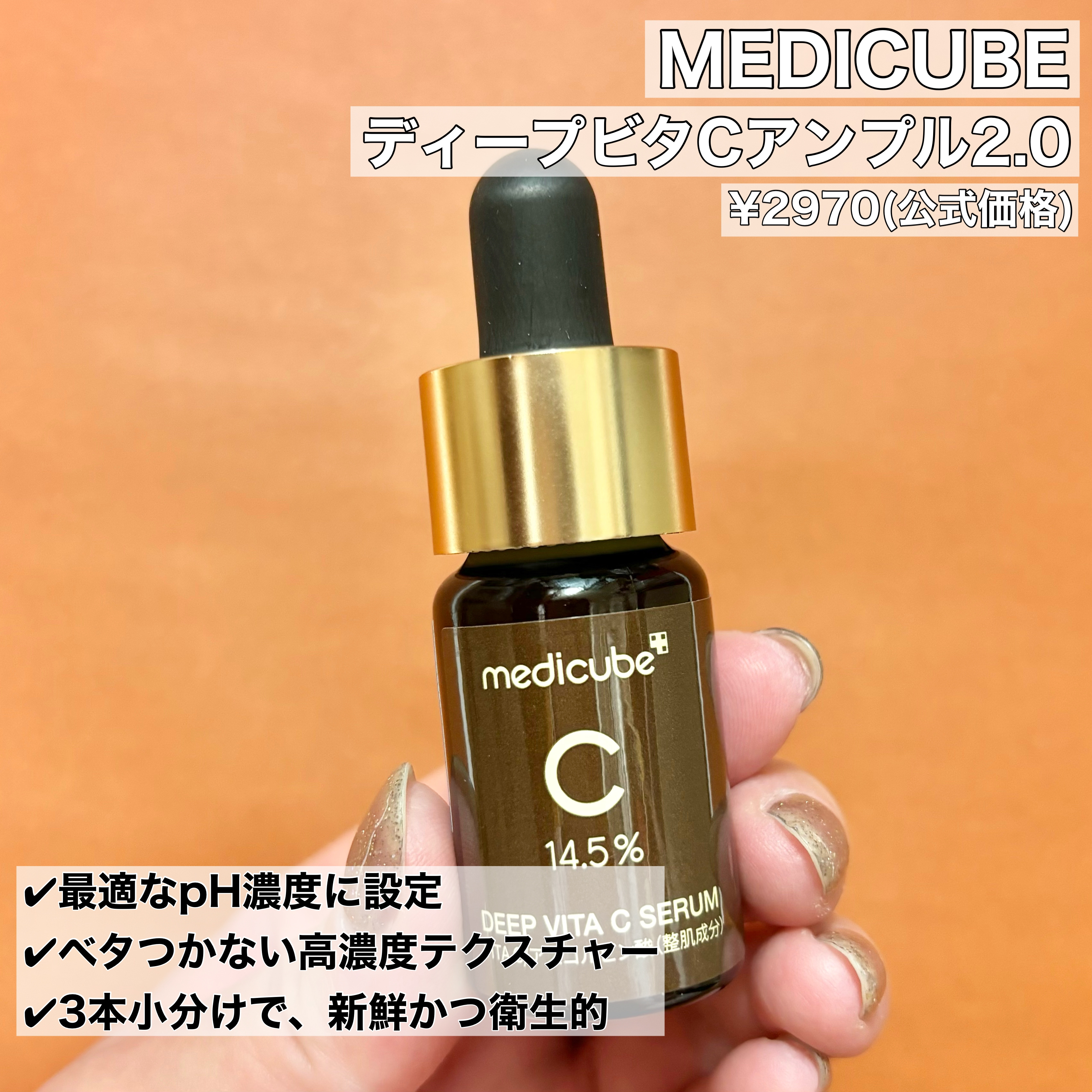 ディープビタCアンプル2.0/MEDICUBE/美容液を使ったクチコミ（2枚目）