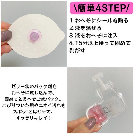 SPOT JELLY(スポッ!とジェリー)へそごまパック/花王/その他スキンケアを使ったクチコミ(3枚目)