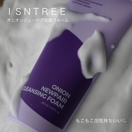 オニオンニューペアクレンジングフォーム/Isntree/洗顔フォームを使ったクチコミ(1枚目)