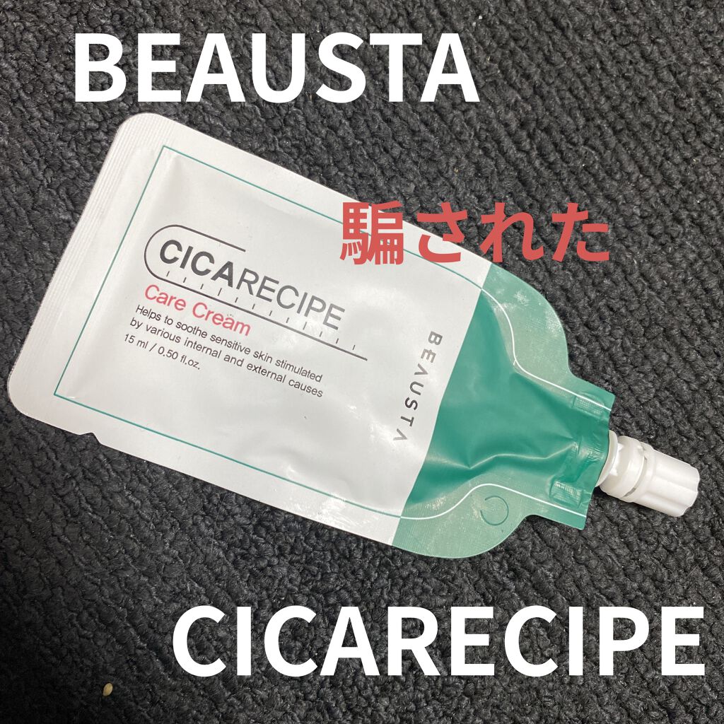 CICA ケアクリーム/BEAUSTA/フェイスクリームを使ったクチコミ（1枚目）
