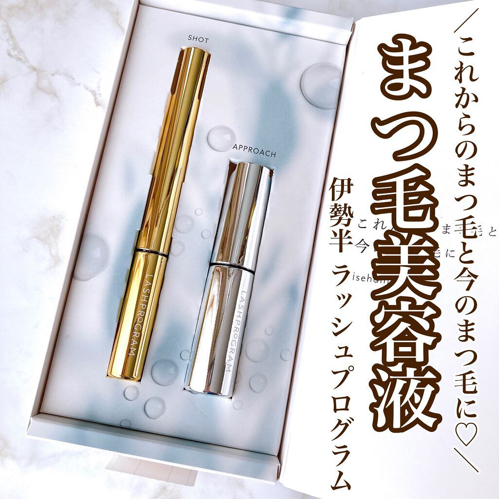 ラッシュプログラム /ISEHAN Lab./まつげ美容液を使ったクチコミ（1枚目）